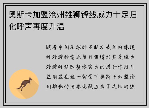 奥斯卡加盟沧州雄狮锋线威力十足归化呼声再度升温