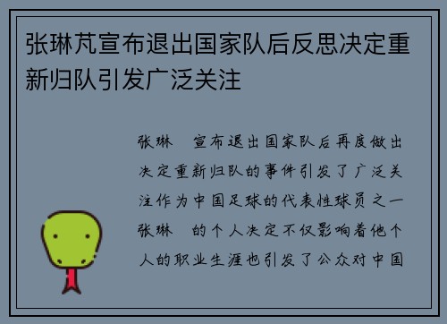 张琳芃宣布退出国家队后反思决定重新归队引发广泛关注