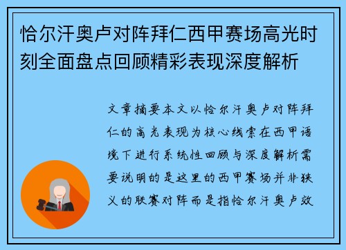 恰尔汗奥卢对阵拜仁西甲赛场高光时刻全面盘点回顾精彩表现深度解析 恰尔汗奥卢对阵拜仁西甲赛场高光时刻全面盘点回顾精彩表现深度解析