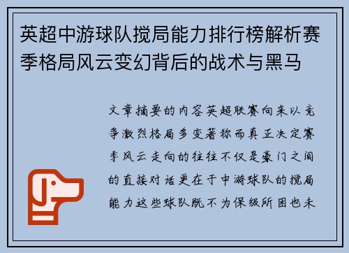 英超中游球队搅局能力排行榜解析赛季格局风云变幻背后的战术与黑马