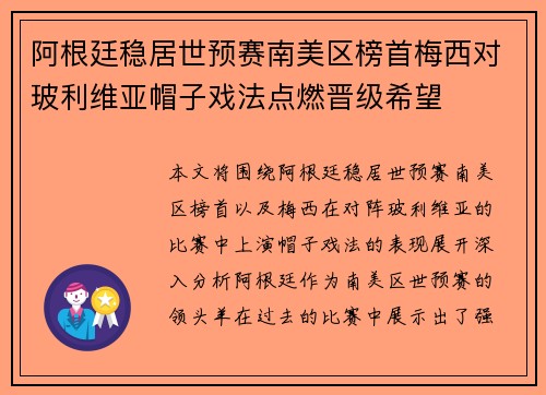 阿根廷稳居世预赛南美区榜首梅西对玻利维亚帽子戏法点燃晋级希望